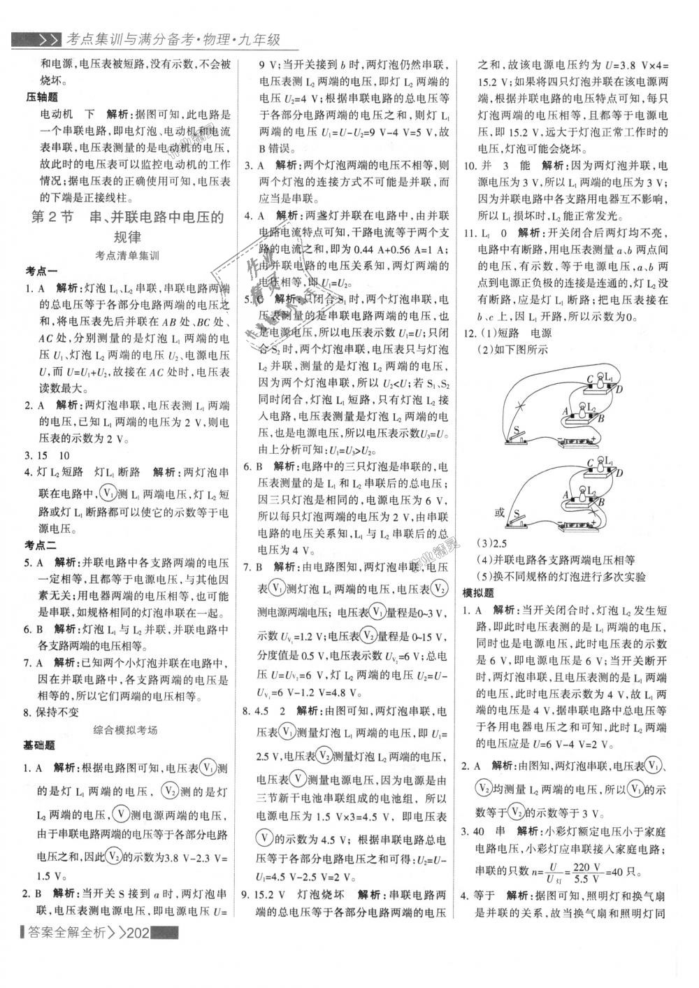 2018年考點集訓(xùn)與滿分備考九年級物理全一冊上人教版 第26頁