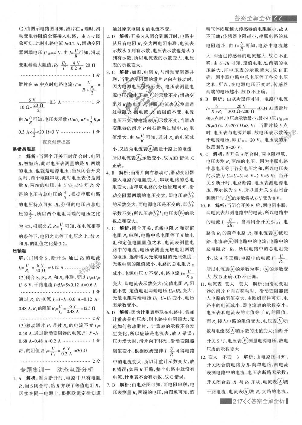 2018年考點集訓與滿分備考九年級物理全一冊上人教版 第41頁