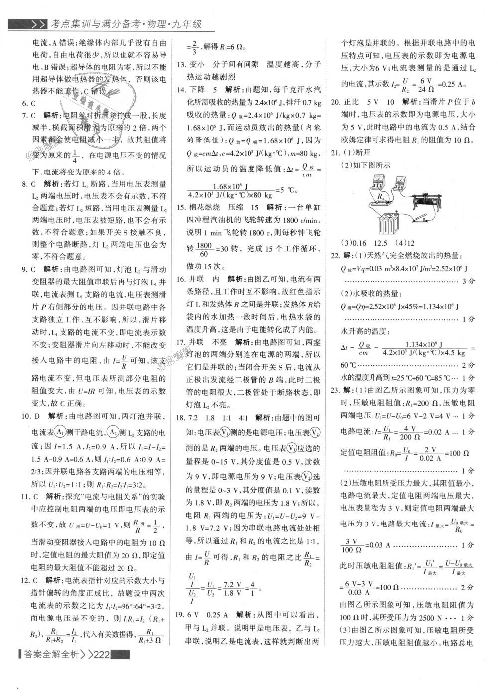 2018年考點集訓與滿分備考九年級物理全一冊上人教版 第46頁