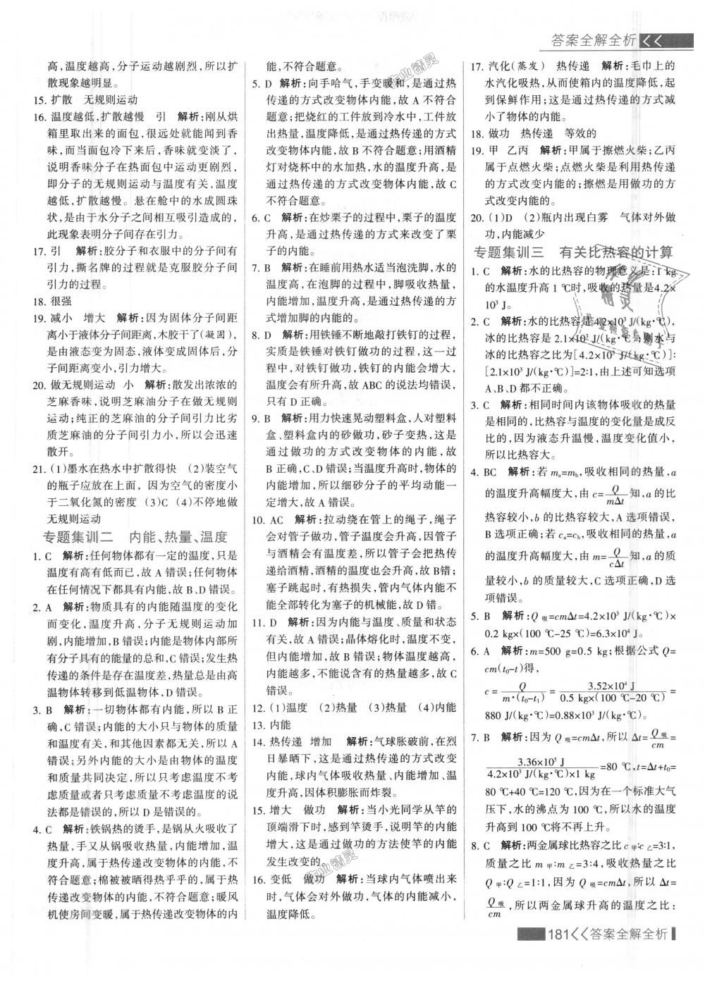 2018年考點集訓與滿分備考九年級物理全一冊上人教版 第5頁