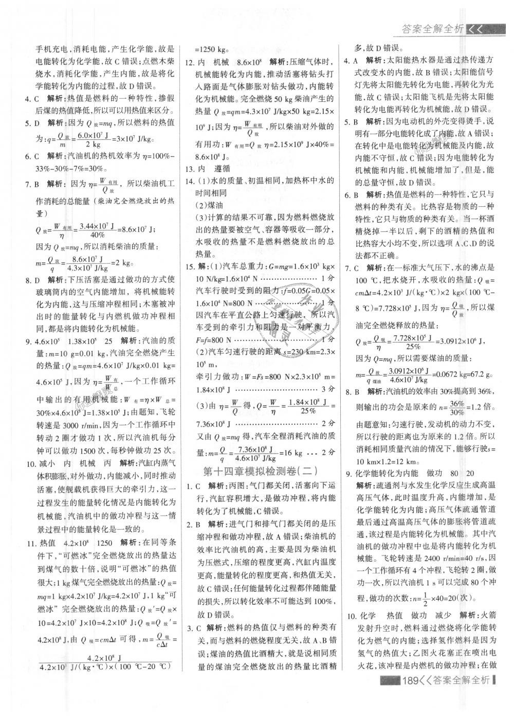 2018年考點(diǎn)集訓(xùn)與滿分備考九年級物理全一冊上人教版 第13頁