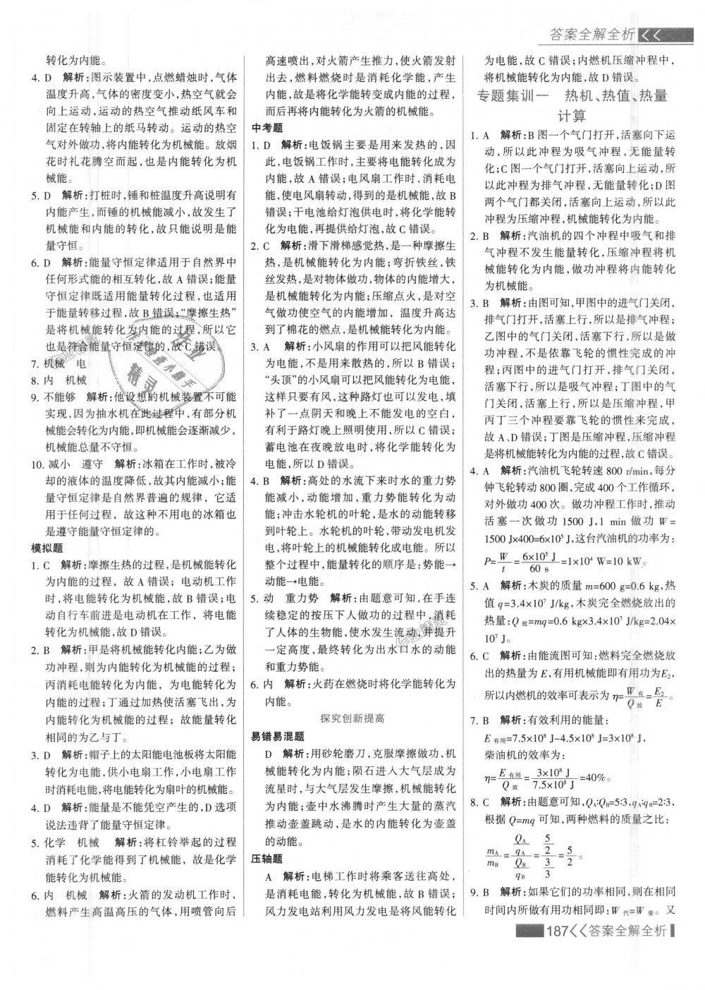 2018年考點集訓與滿分備考九年級物理全一冊上人教版 第11頁