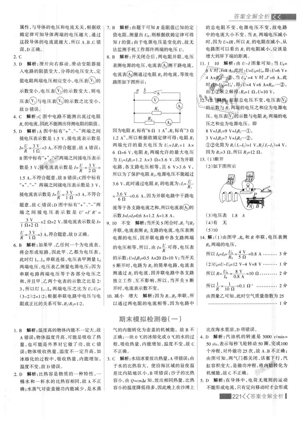 2018年考點集訓(xùn)與滿分備考九年級物理全一冊上人教版 第45頁