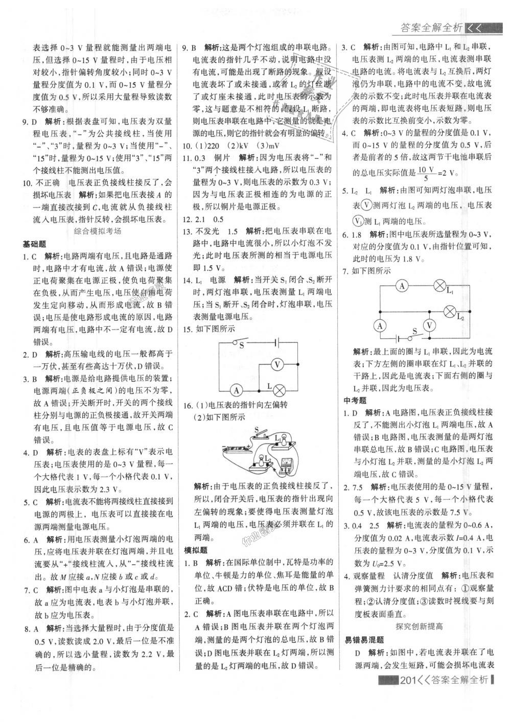 2018年考點集訓(xùn)與滿分備考九年級物理全一冊上人教版 第25頁