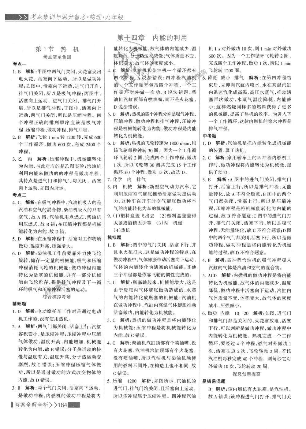 2018年考點集訓與滿分備考九年級物理全一冊上人教版 第8頁