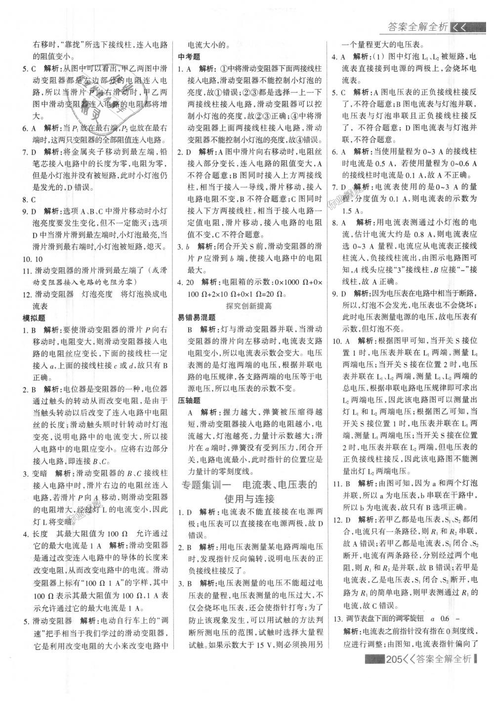 2018年考點(diǎn)集訓(xùn)與滿分備考九年級(jí)物理全一冊(cè)上人教版 第29頁(yè)