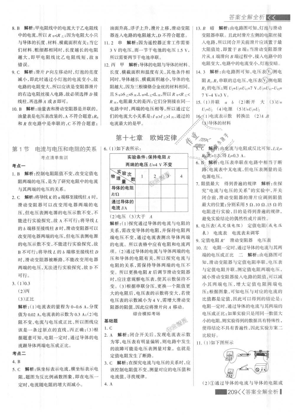 2018年考點(diǎn)集訓(xùn)與滿分備考九年級物理全一冊上人教版 第33頁