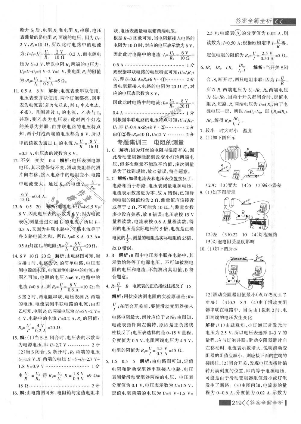 2018年考點集訓(xùn)與滿分備考九年級物理全一冊上人教版 第43頁