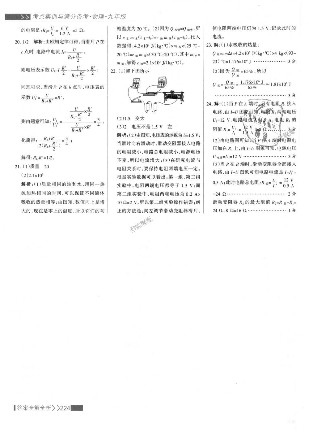 2018年考點集訓與滿分備考九年級物理全一冊上人教版 第48頁