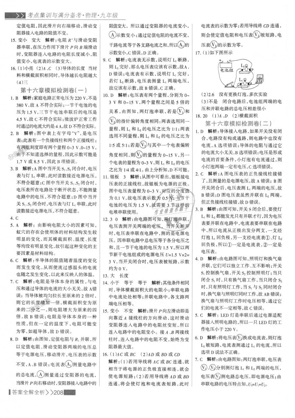 2018年考點(diǎn)集訓(xùn)與滿(mǎn)分備考九年級(jí)物理全一冊(cè)上人教版 第32頁(yè)