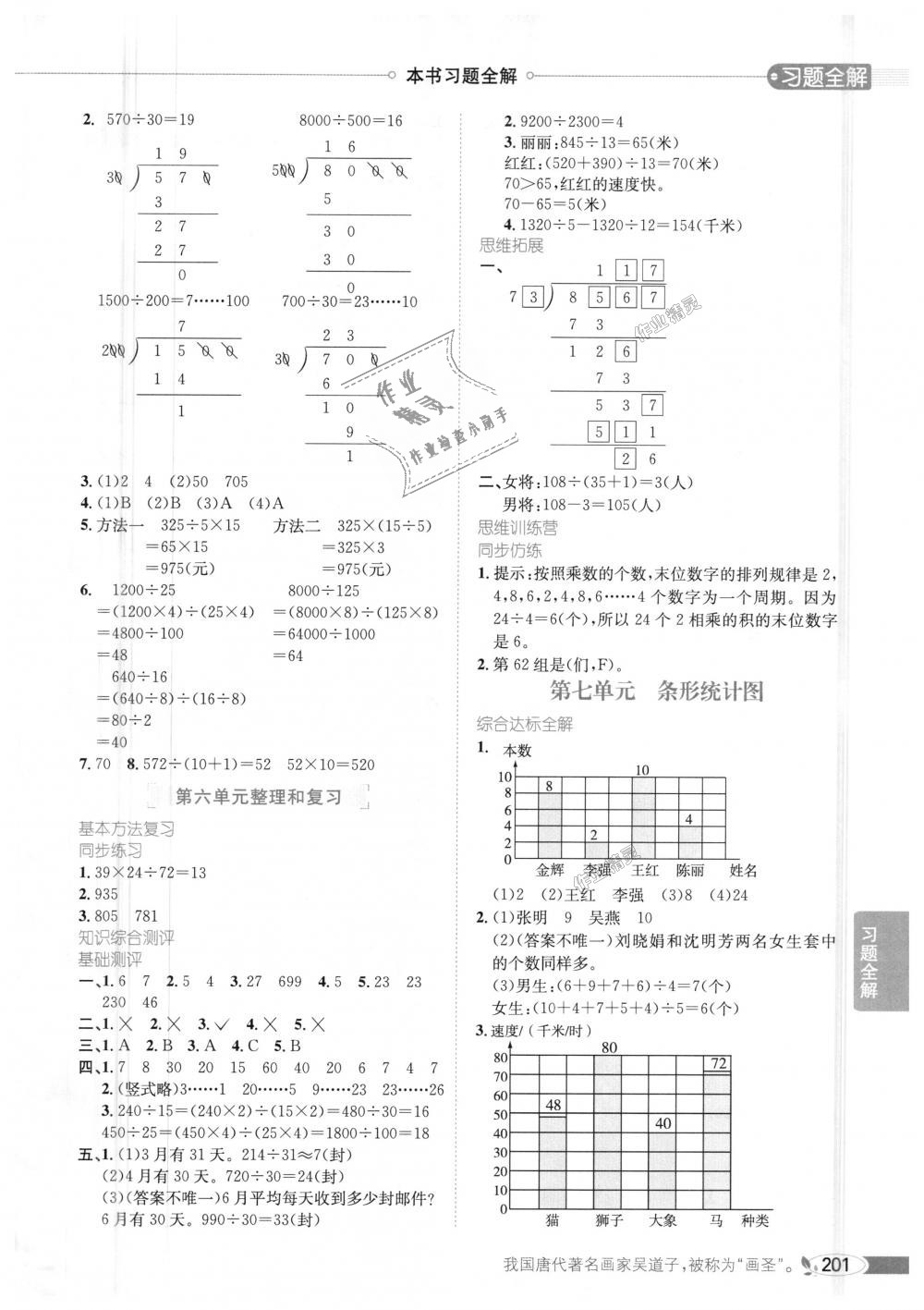 2018年小学教材全解四年级数学上册人教版 第9页