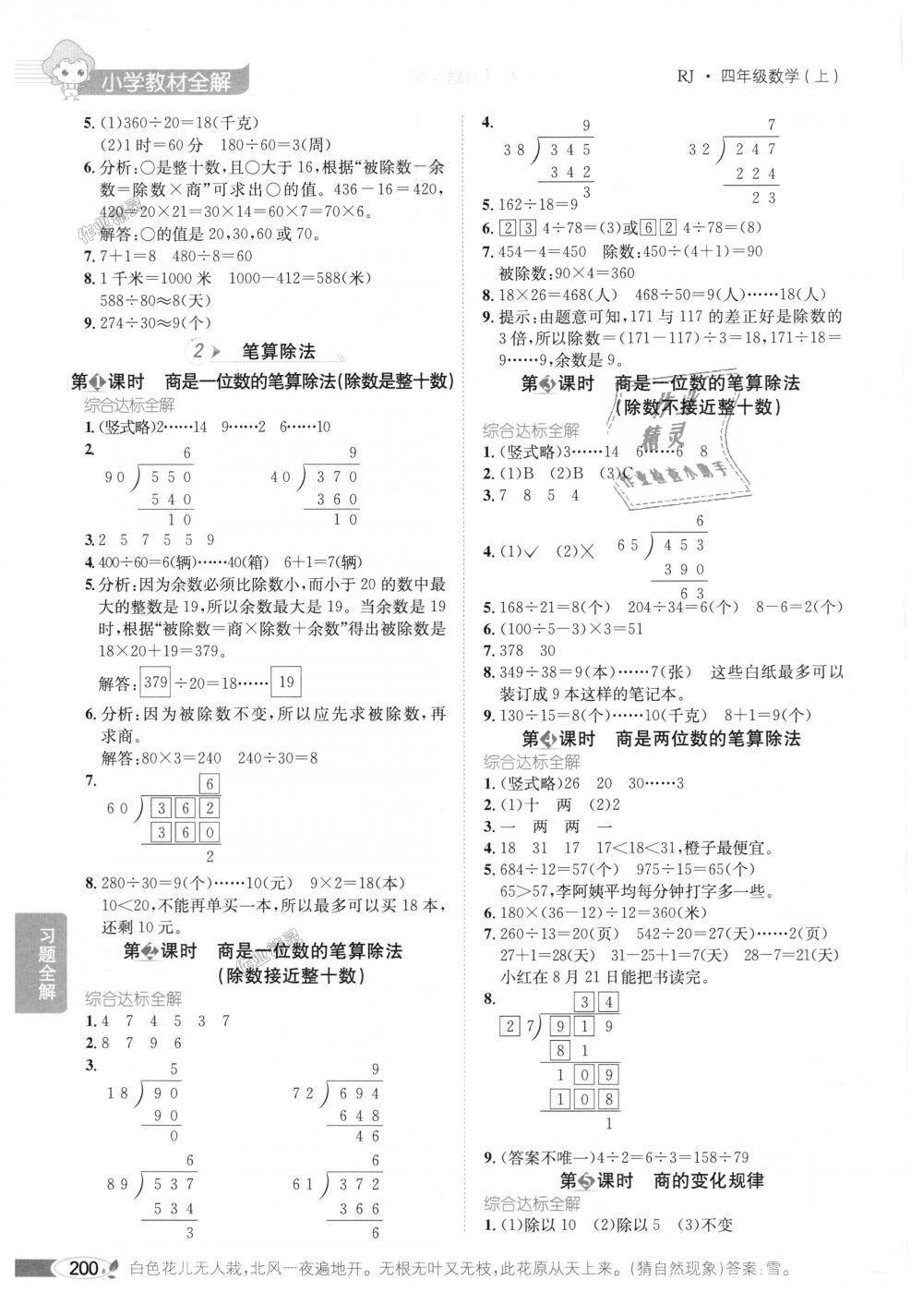 2018年小学教材全解四年级数学上册人教版 第8页