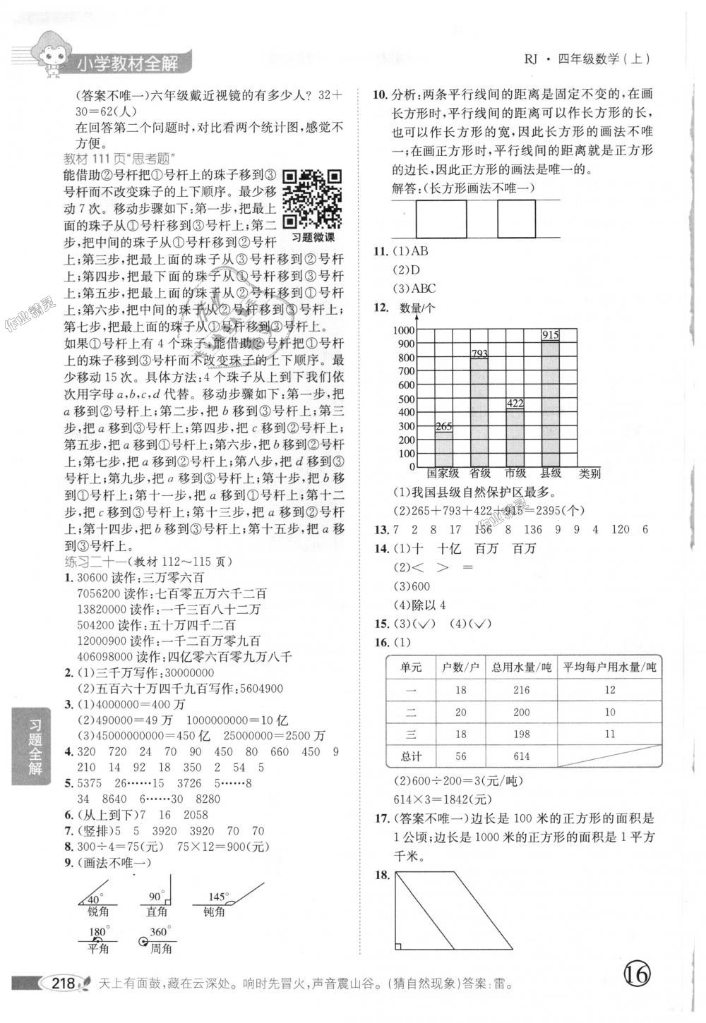 2018年小學教材全解四年級數學上冊人教版 第26頁