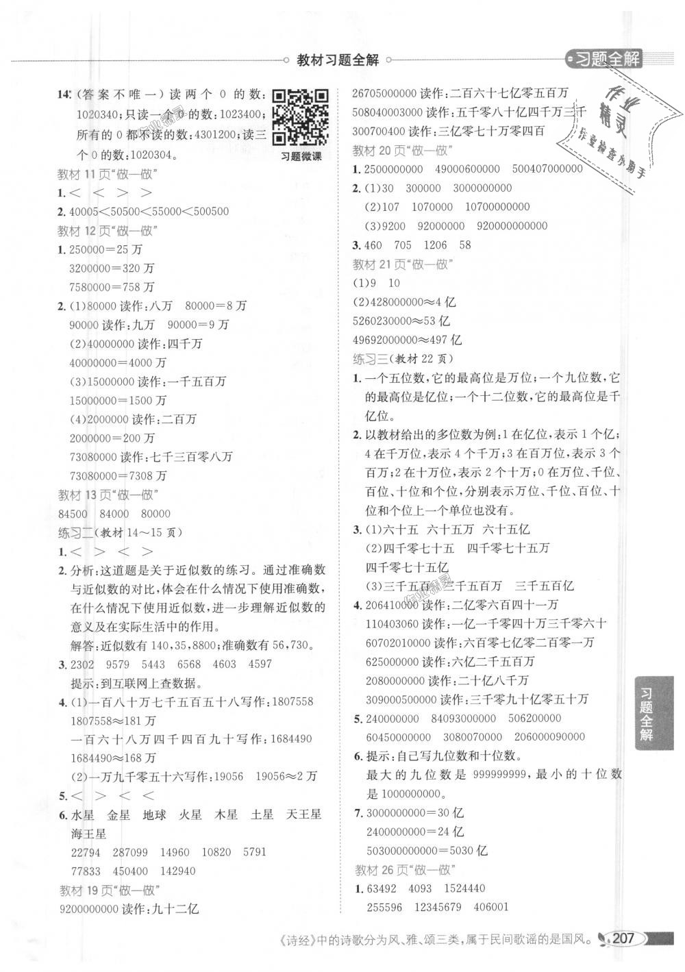 2018年小學(xué)教材全解四年級(jí)數(shù)學(xué)上冊人教版 第15頁