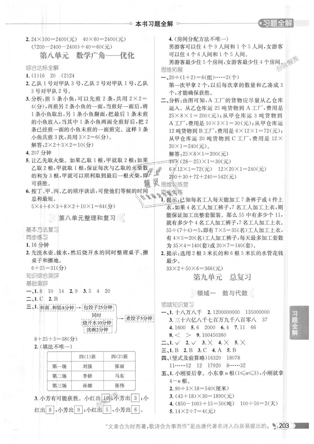 2018年小学教材全解四年级数学上册人教版 第11页