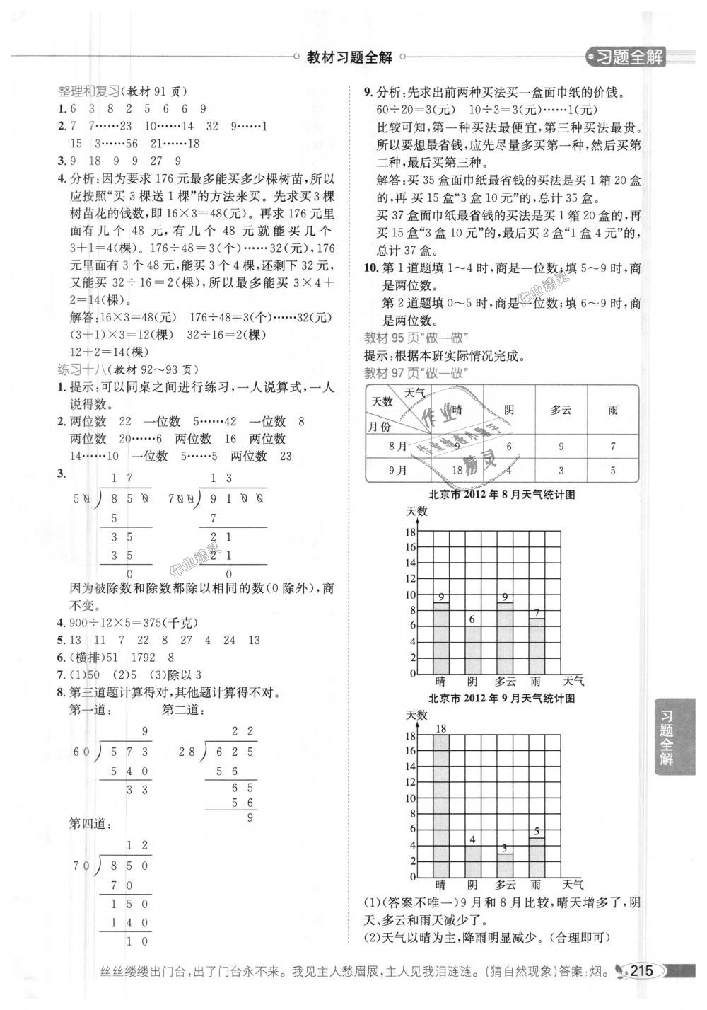 2018年小学教材全解四年级数学上册人教版 第23页