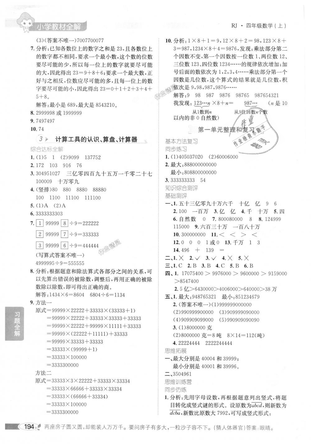 2018年小学教材全解四年级数学上册人教版 第2页