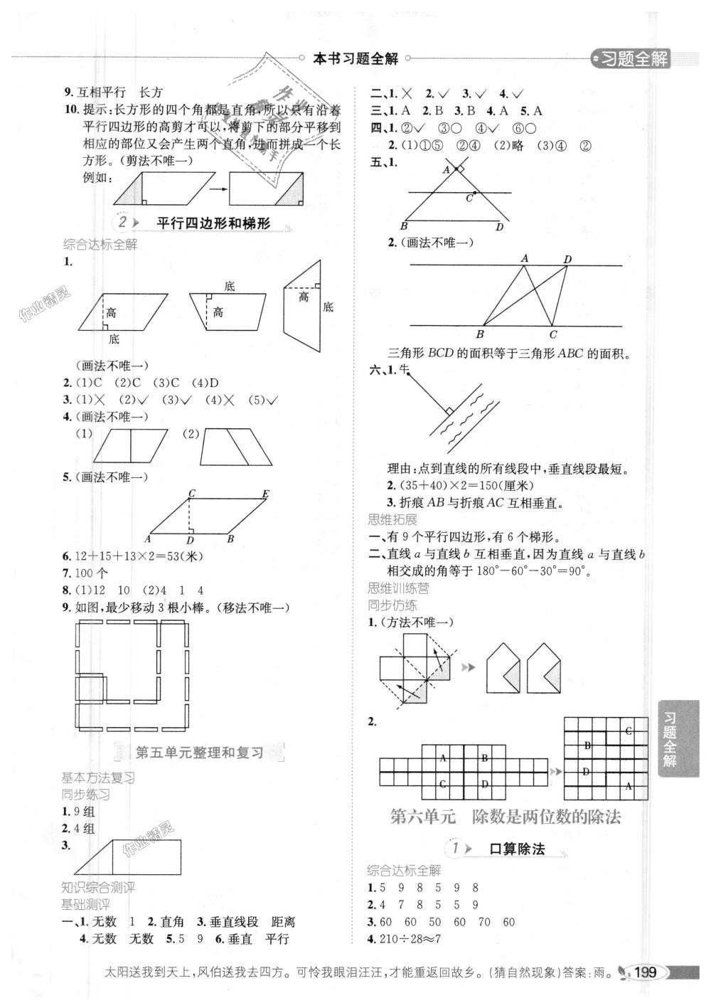 2018年小学教材全解四年级数学上册人教版 第7页