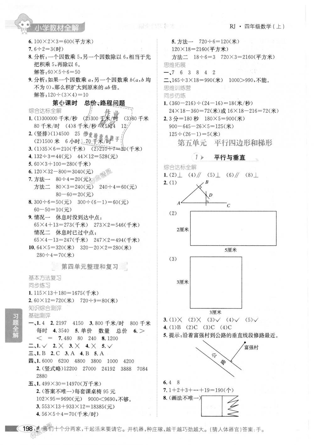 2018年小學(xué)教材全解四年級(jí)數(shù)學(xué)上冊(cè)人教版 第6頁(yè)