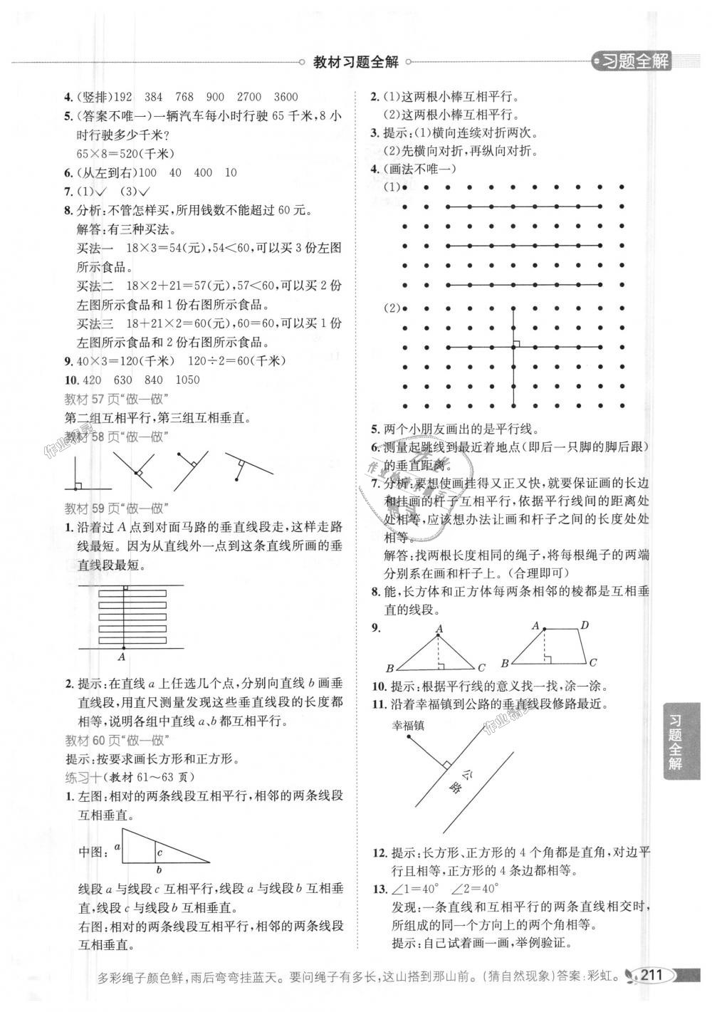 2018年小学教材全解四年级数学上册人教版 第19页