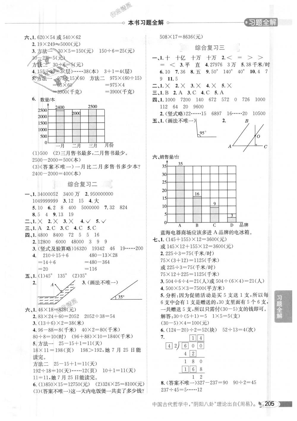 2018年小学教材全解四年级数学上册人教版 第13页