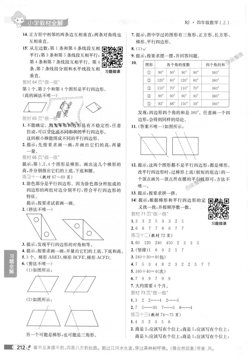 2018年小学教材全解四年级数学上册人教版 第20页