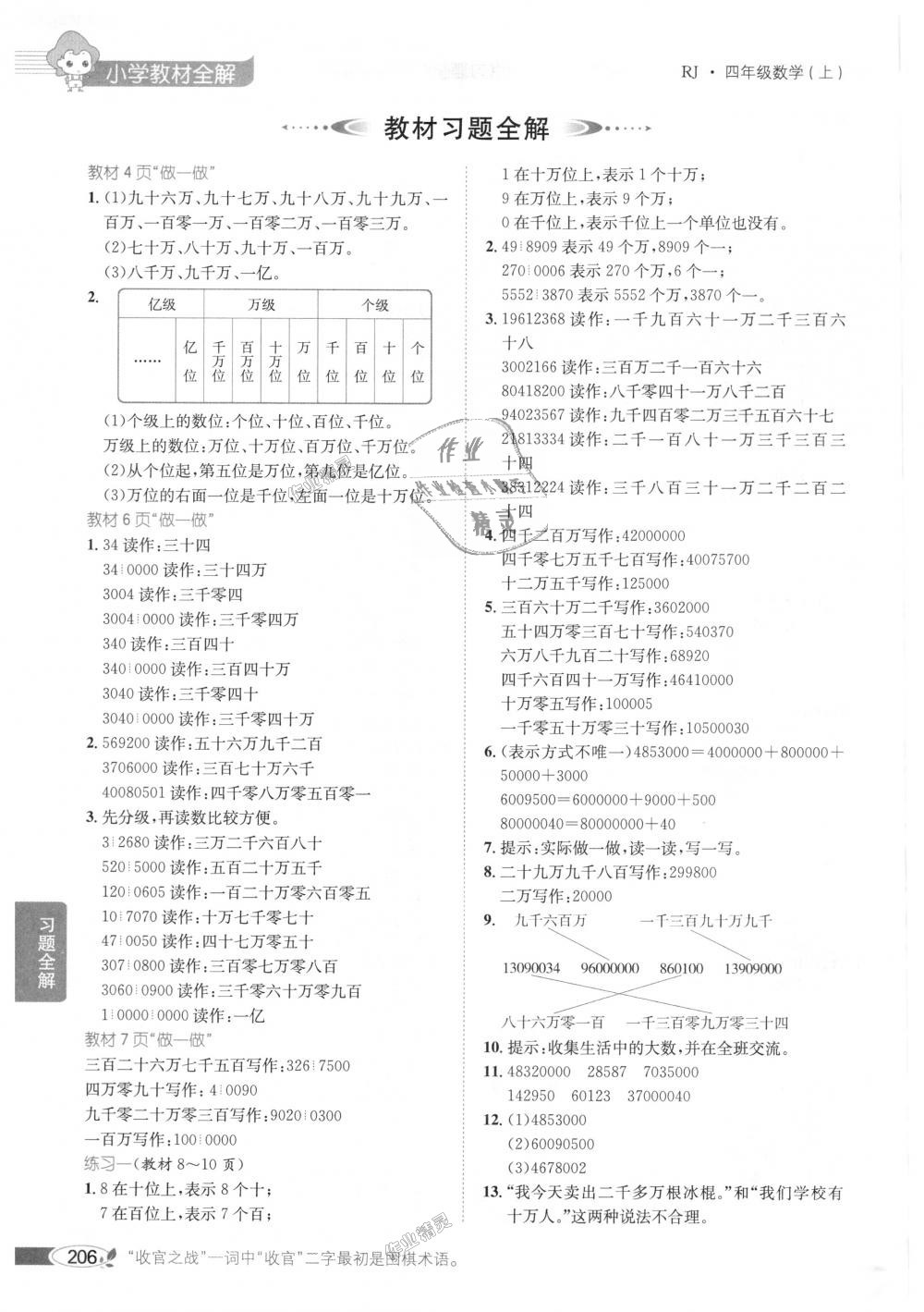 2018年小学教材全解四年级数学上册人教版 第14页