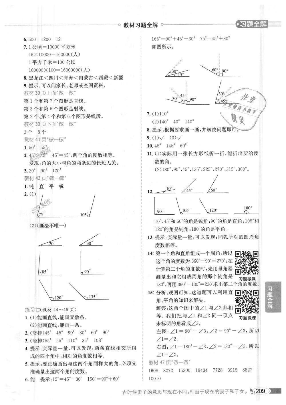 2018年小学教材全解四年级数学上册人教版 第17页