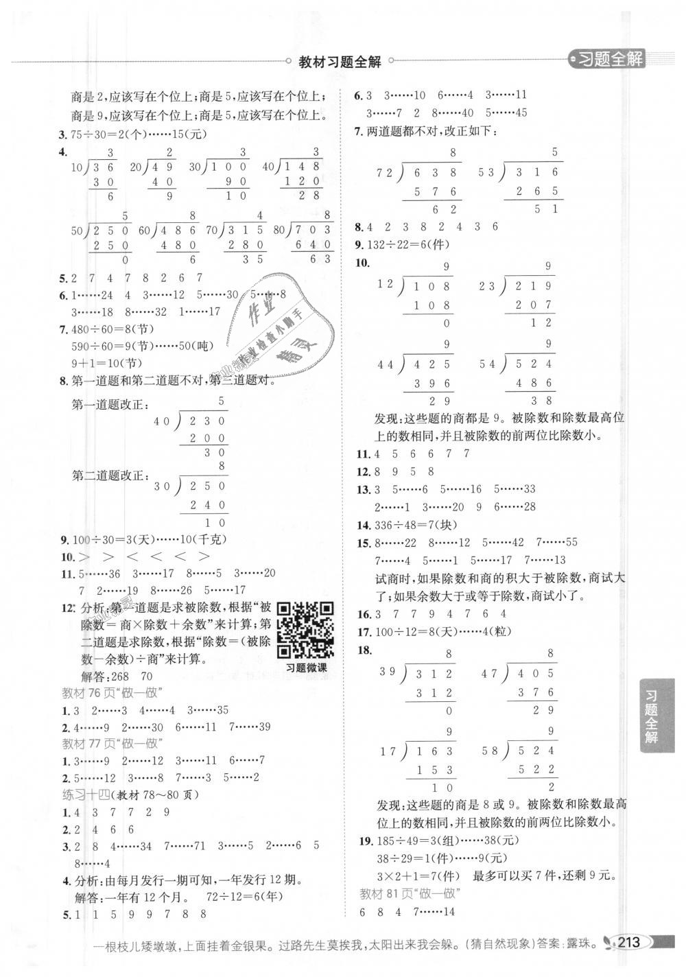 2018年小学教材全解四年级数学上册人教版 第21页