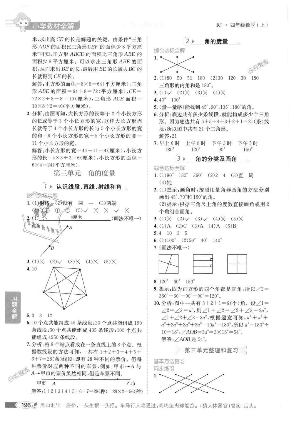 2018年小学教材全解四年级数学上册人教版 第4页