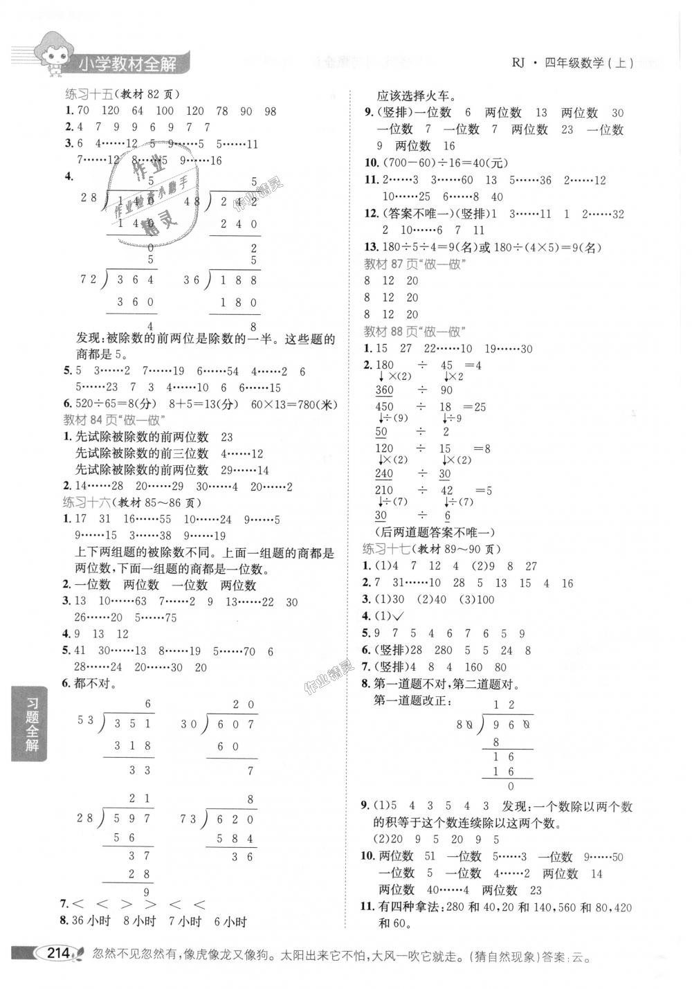 2018年小学教材全解四年级数学上册人教版 第22页