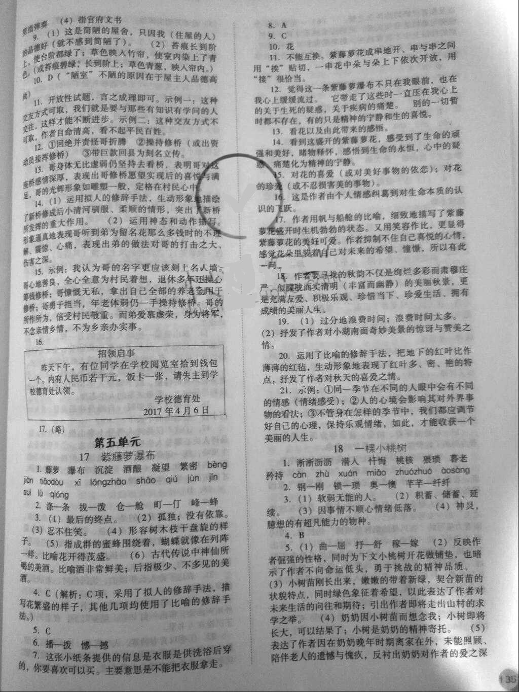 2018年同步訓(xùn)練七年級語文下冊人教版河北人民出版社 參考答案第11頁