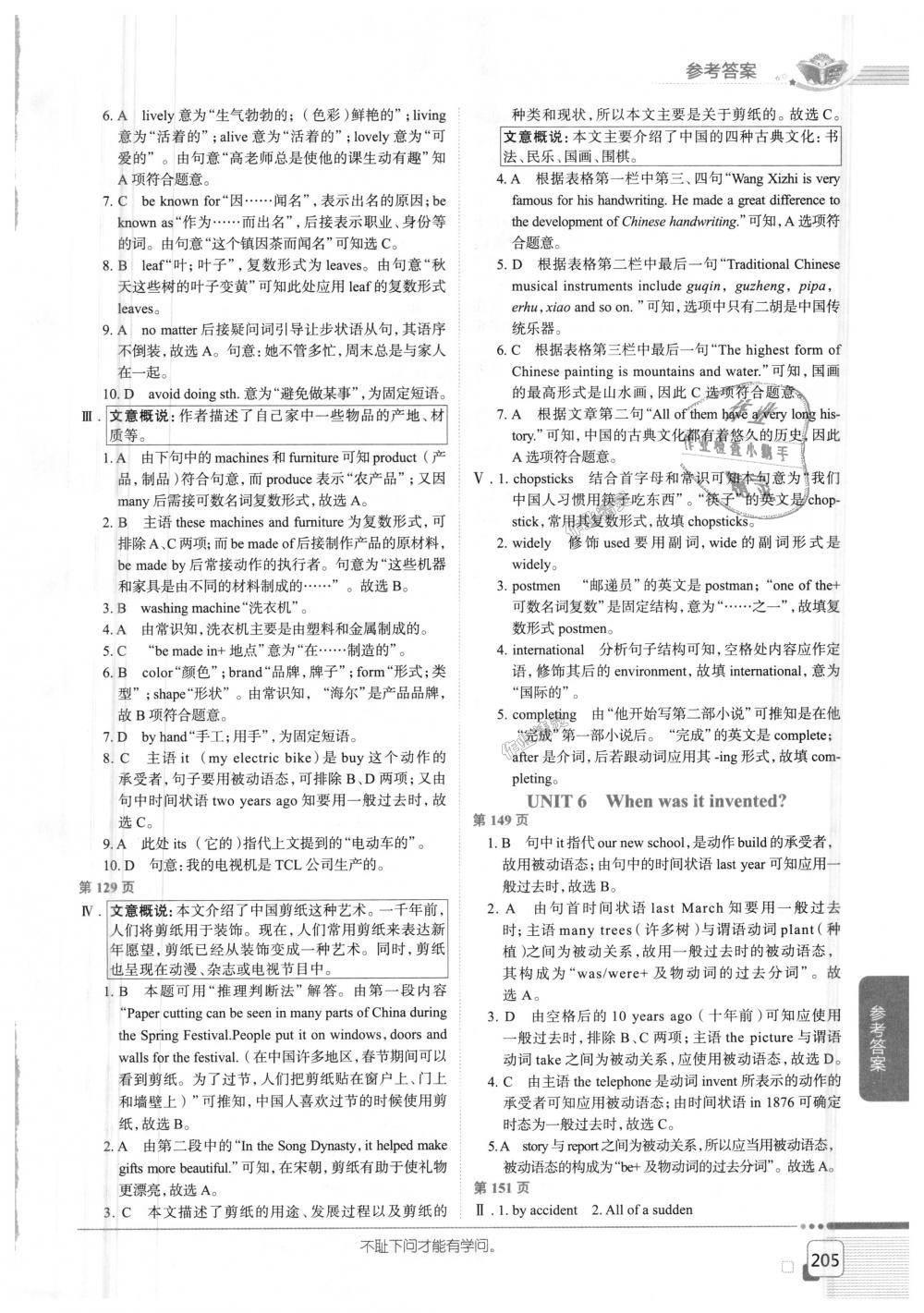 2018年中學(xué)教材全解九年級英語上冊人教版 第7頁