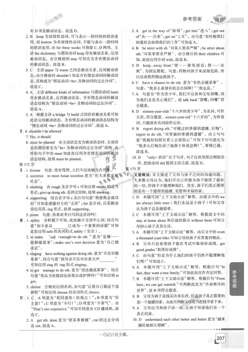 2018年中學(xué)教材全解九年級英語上冊人教版 第9頁