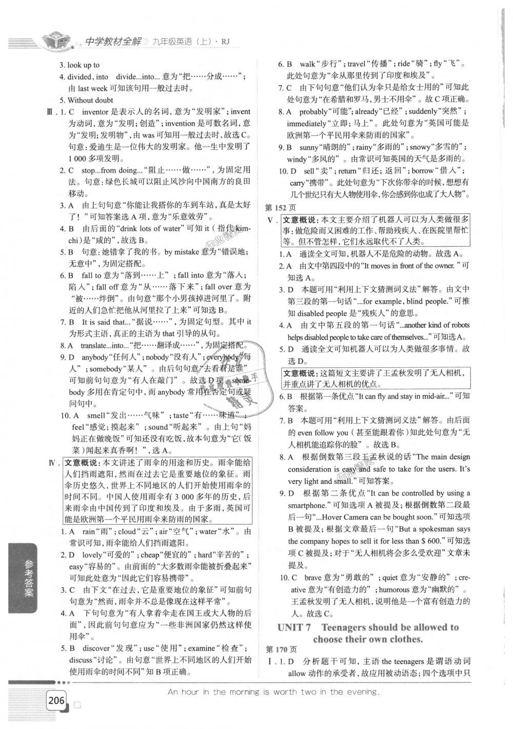 2018年中學(xué)教材全解九年級(jí)英語(yǔ)上冊(cè)人教版 第8頁(yè)