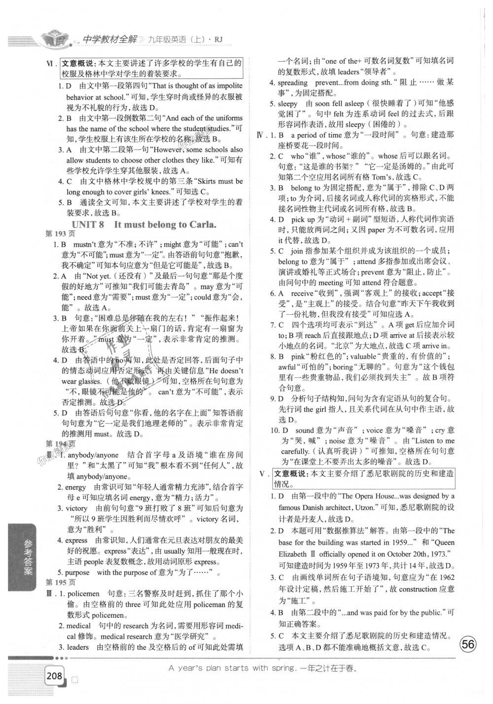 2018年中學(xué)教材全解九年級英語上冊人教版 第10頁