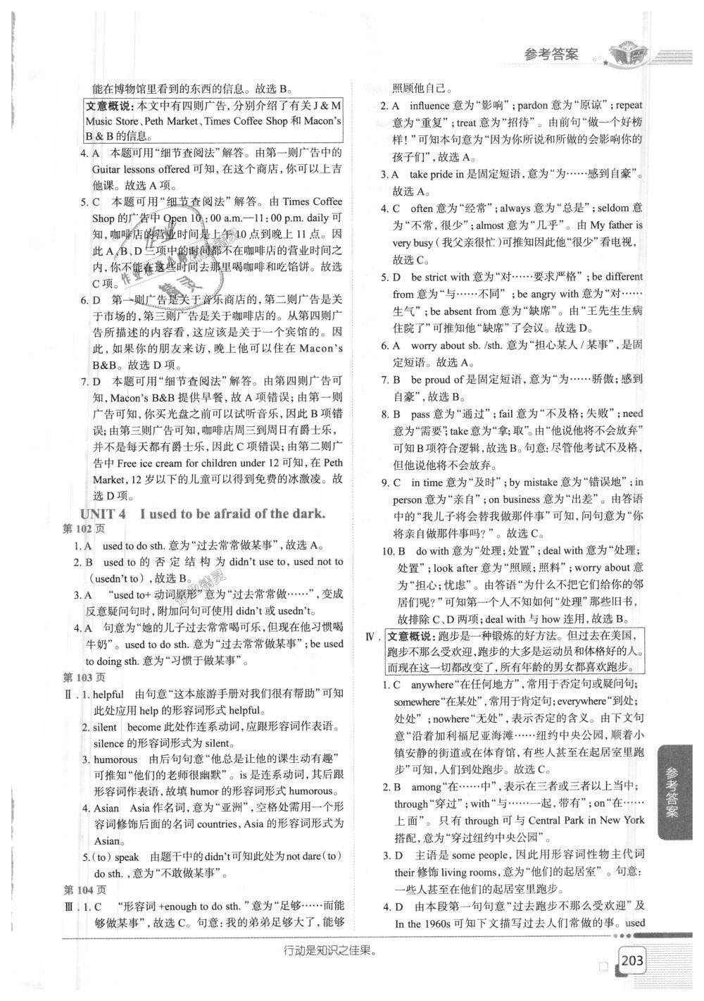 2018年中學(xué)教材全解九年級英語上冊人教版 第5頁