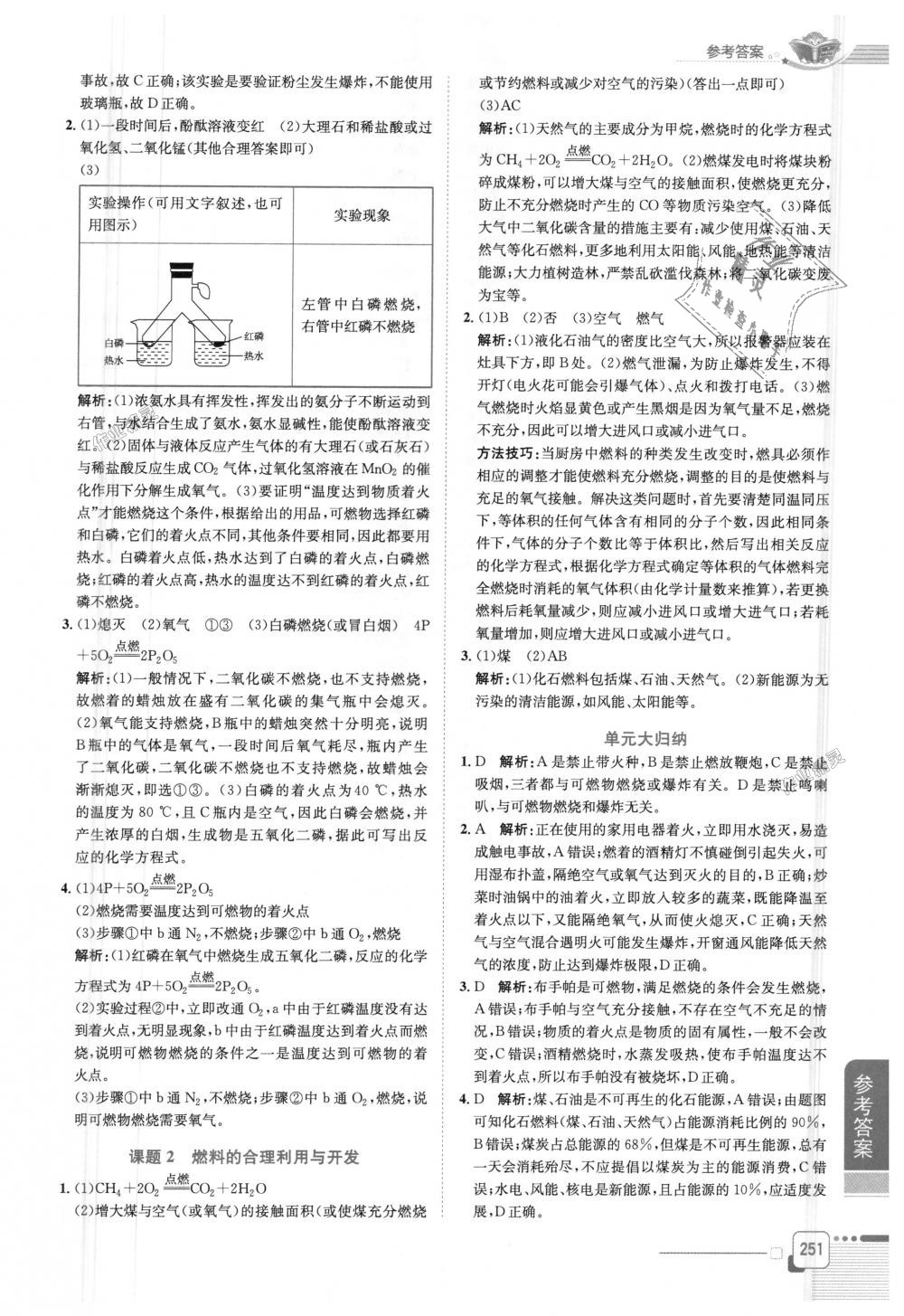 2018年中學教材全解九年級化學上冊人教版 第11頁