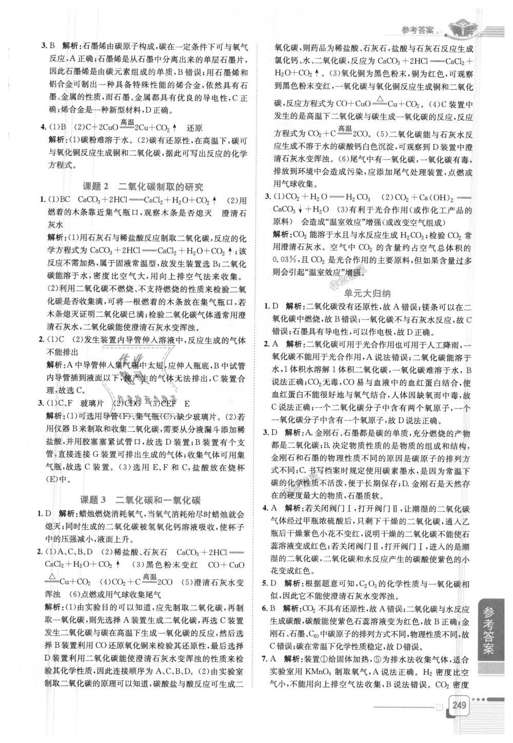 2018年中學(xué)教材全解九年級化學(xué)上冊人教版 第9頁