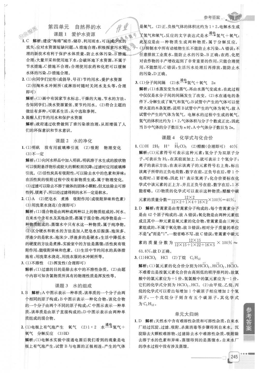 2018年中學(xué)教材全解九年級(jí)化學(xué)上冊(cè)人教版 第5頁