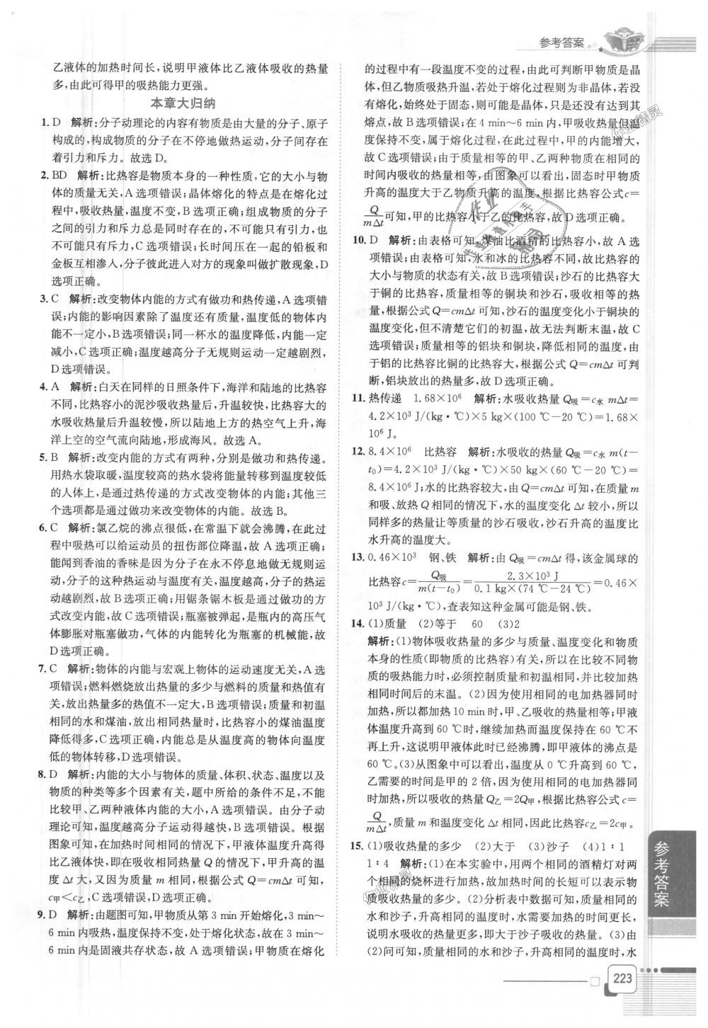 2018年中學(xué)教材全解九年級物理上冊人教版 第2頁