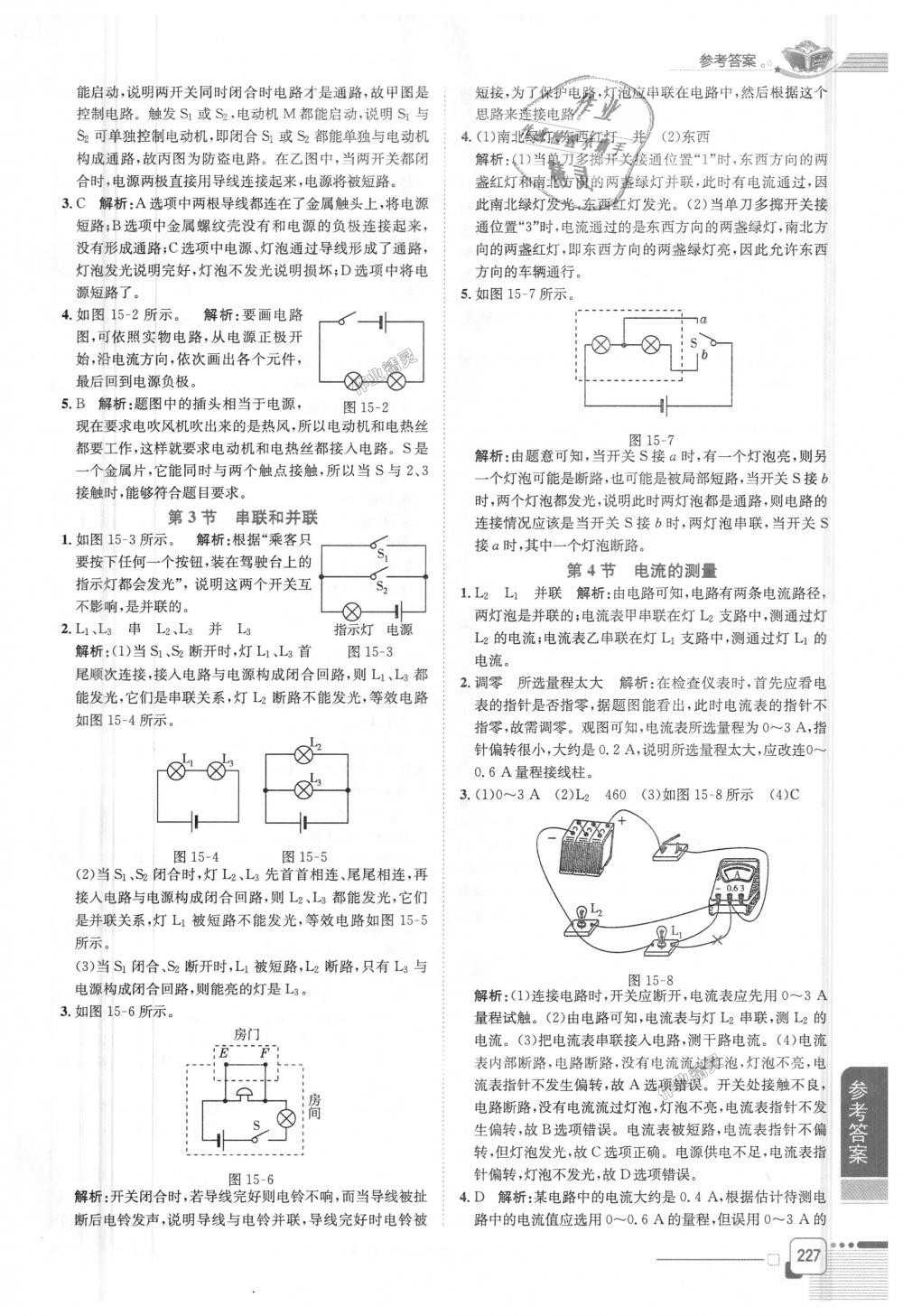 2018年中學(xué)教材全解九年級(jí)物理上冊(cè)人教版 第6頁(yè)