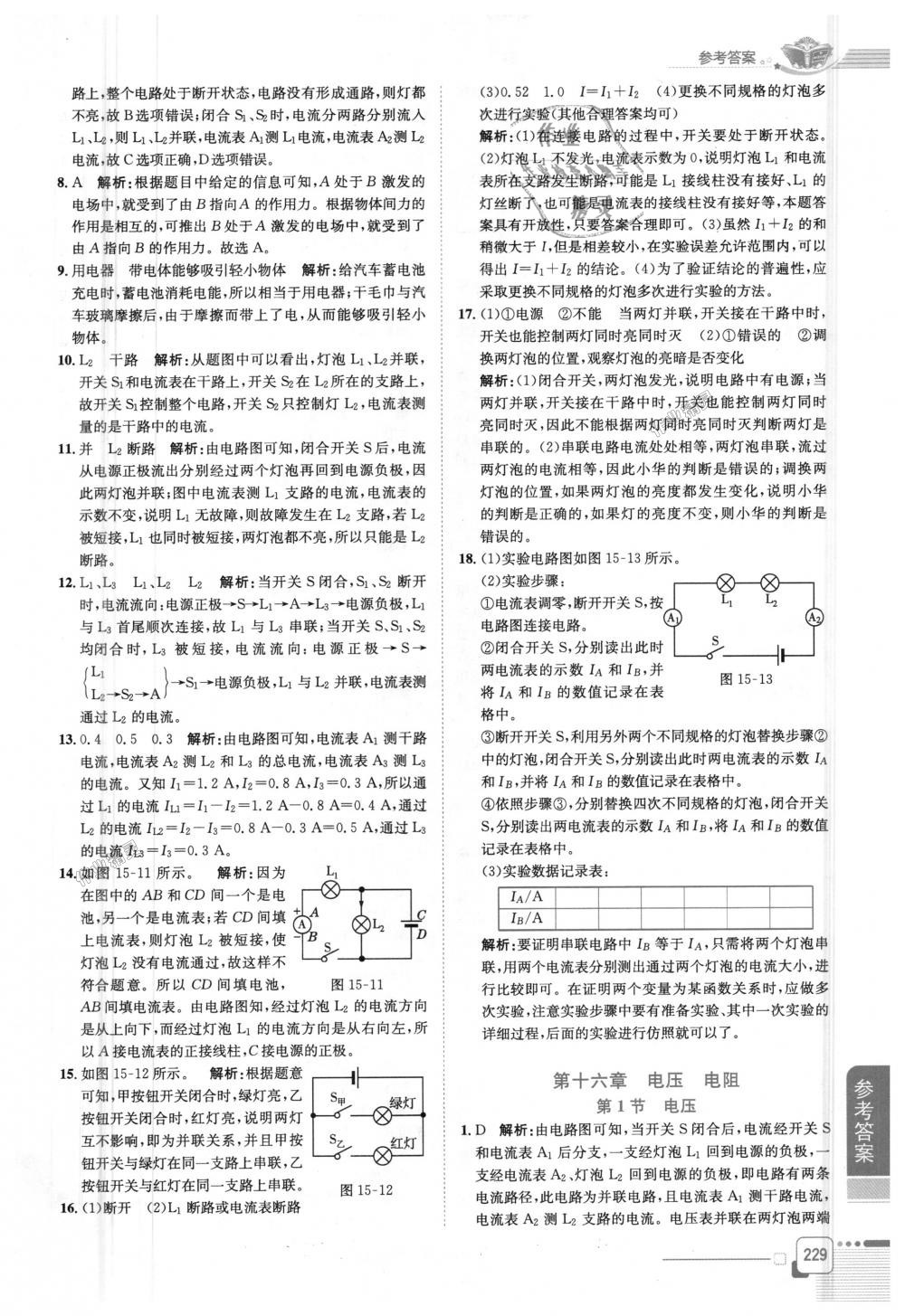 2018年中学教材全解九年级物理上册人教版 第8页