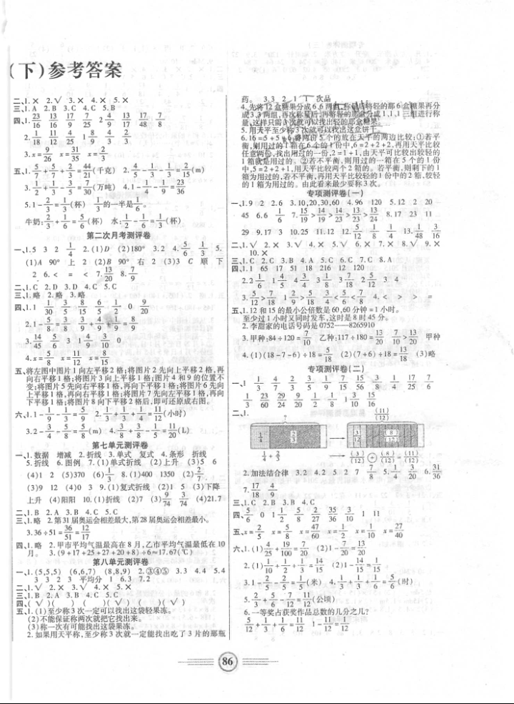 2018年小学生智能优化卷五年级数学下册人教版 参考答案第2页