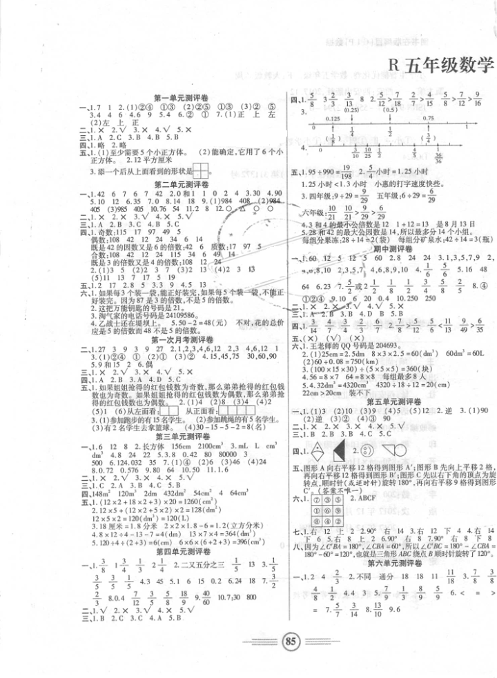 2018年小学生智能优化卷五年级数学下册人教版 参考答案第1页