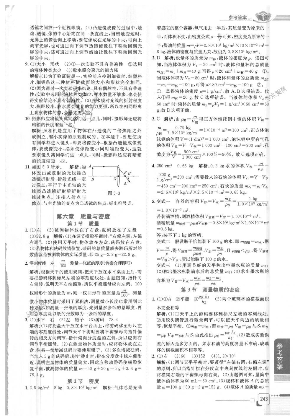 2018年中學(xué)教材全解八年級(jí)物理上冊(cè)人教版 第10頁(yè)