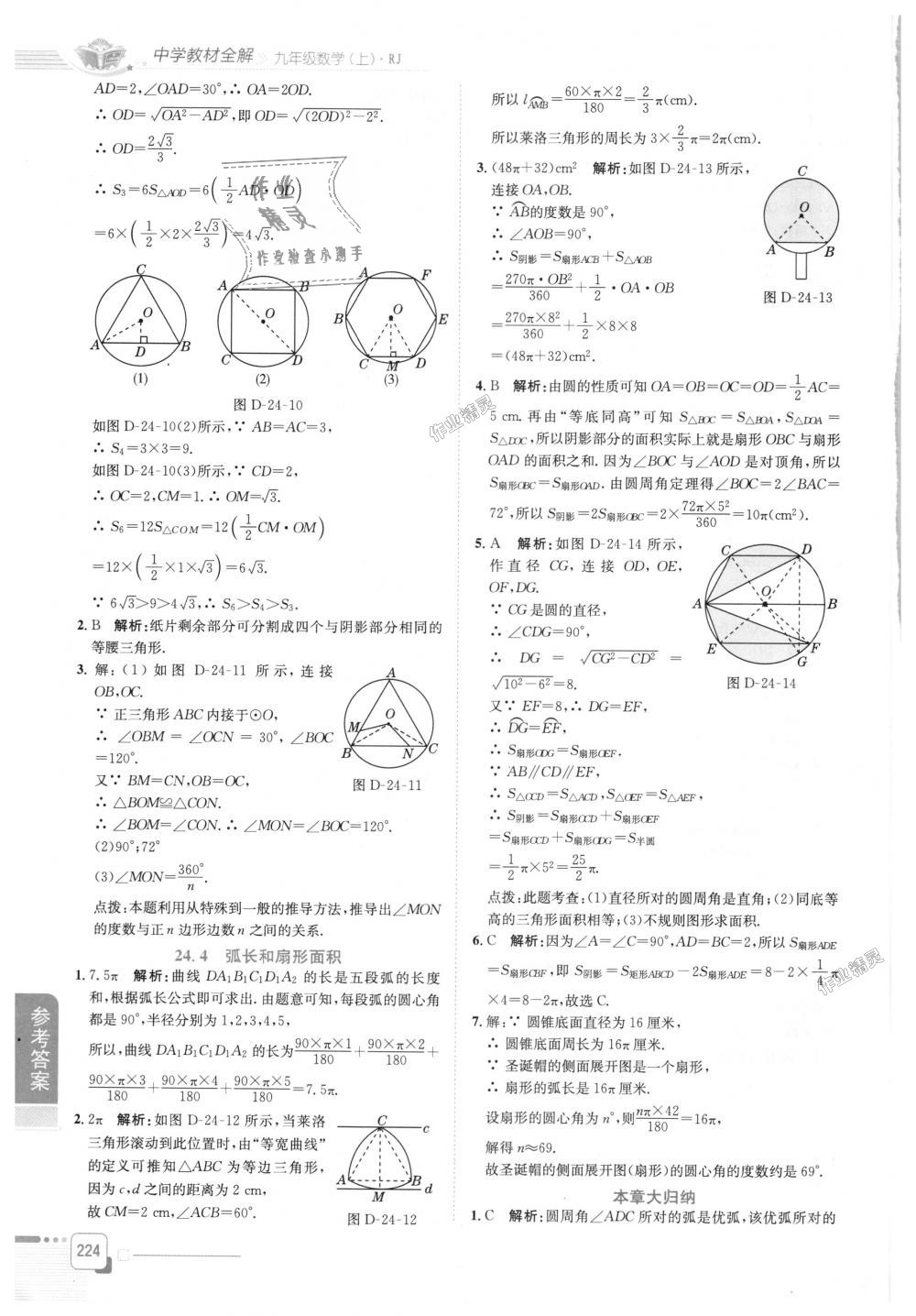 2018年中學(xué)教材全解九年級(jí)數(shù)學(xué)上冊(cè)人教版 第11頁(yè)