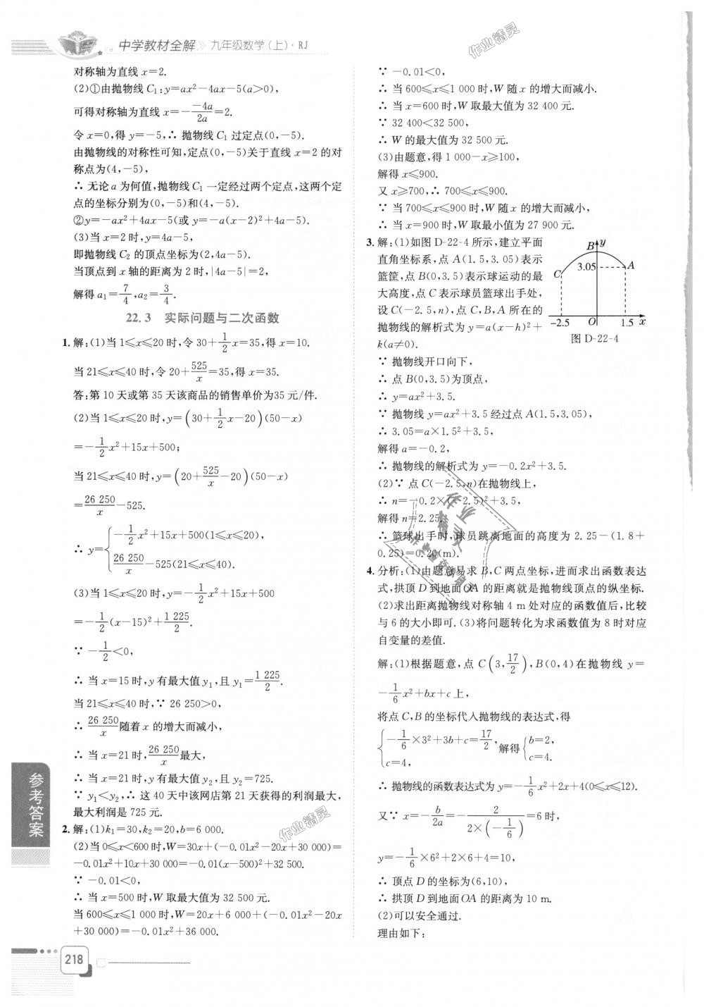 2018年中学教材全解九年级数学上册人教版 第5页