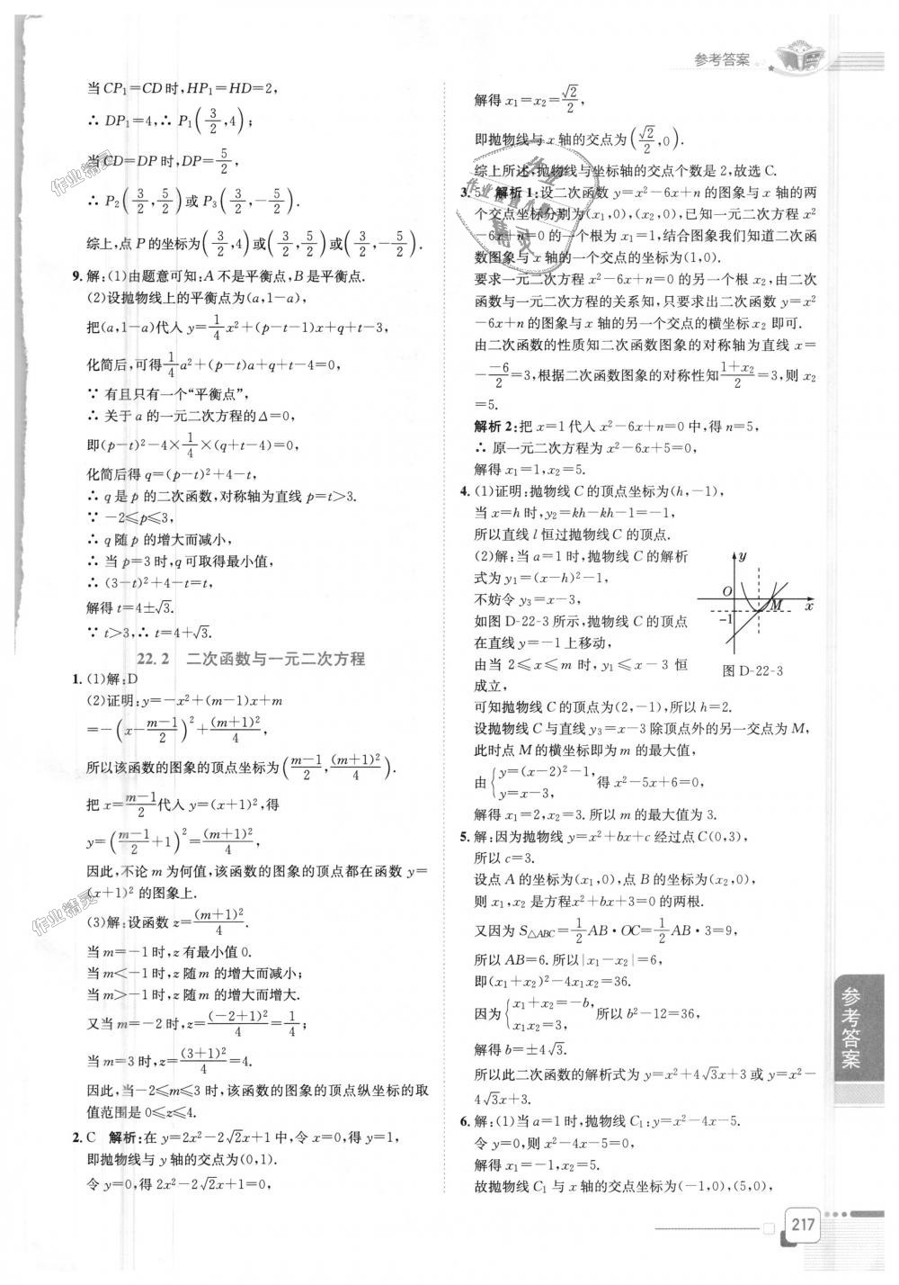 2018年中学教材全解九年级数学上册人教版 第4页