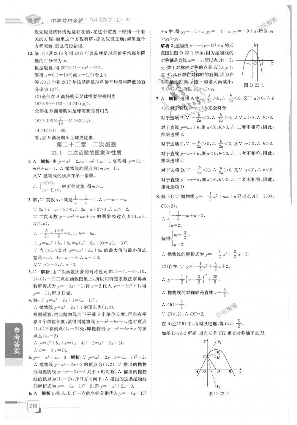 2018年中学教材全解九年级数学上册人教版 第3页